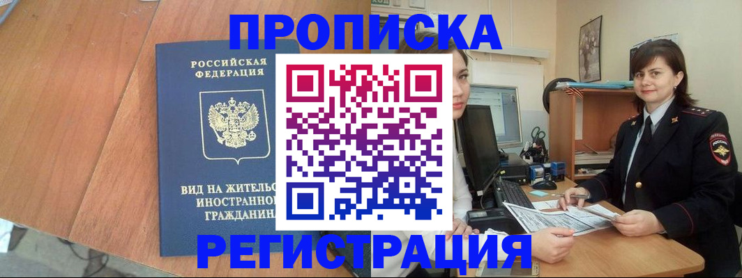 прописка в квартире в Белой Калитве