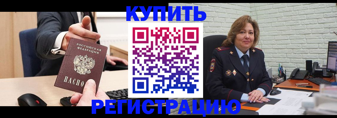 временная регистрация в Белой Калитве