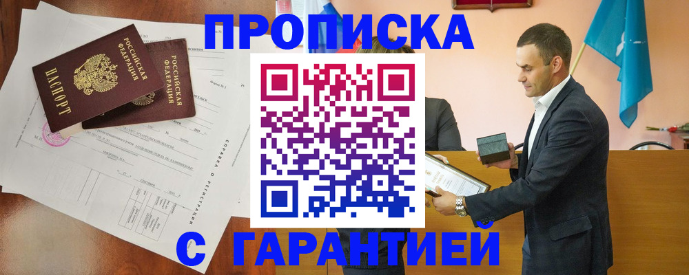 прописка ребенка в Белой Калитве