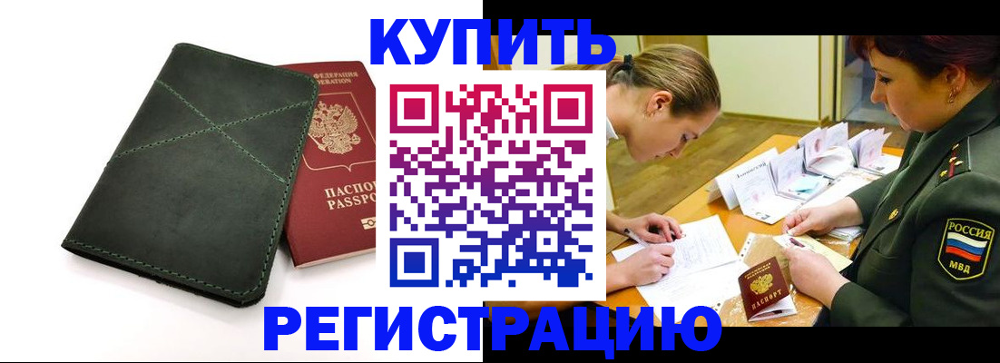 прописка для работы в Белой Калитве