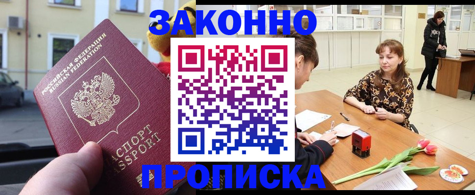 прописка штамп в Белой Калитве